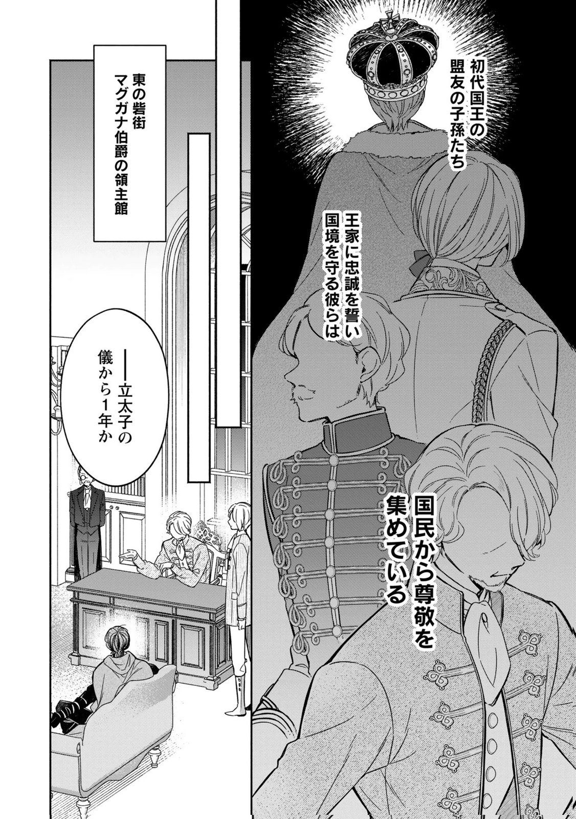 Konyaku Shita Risou no Ouji ga Norowareteimashita Chapter 6 2ページ