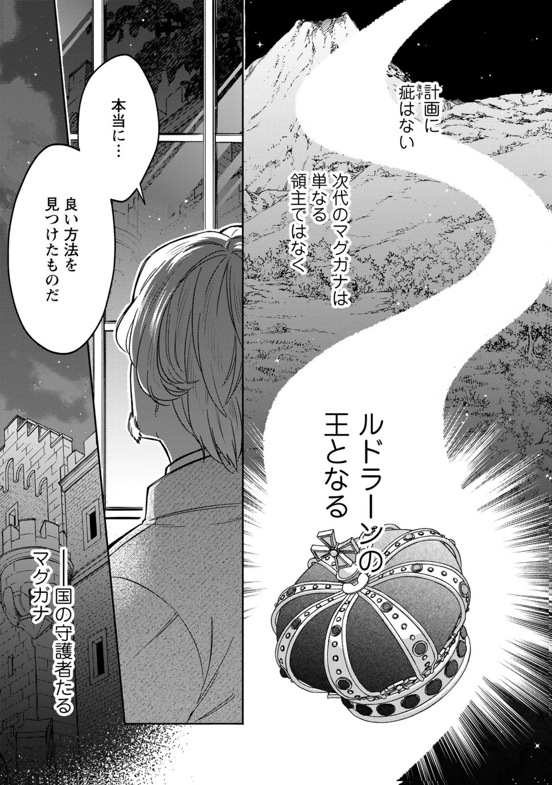Konyaku Shita Risou no Ouji ga Norowareteimashita Chapter 6 11ページ