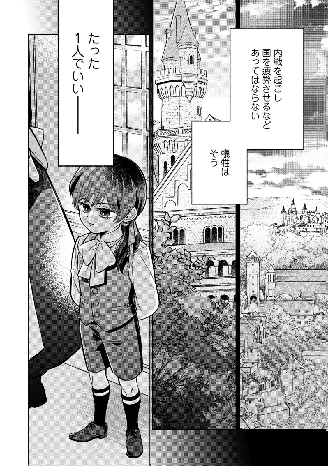 Konyaku Shita Risou no Ouji ga Norowareteimashita Chapter 6 12ページ