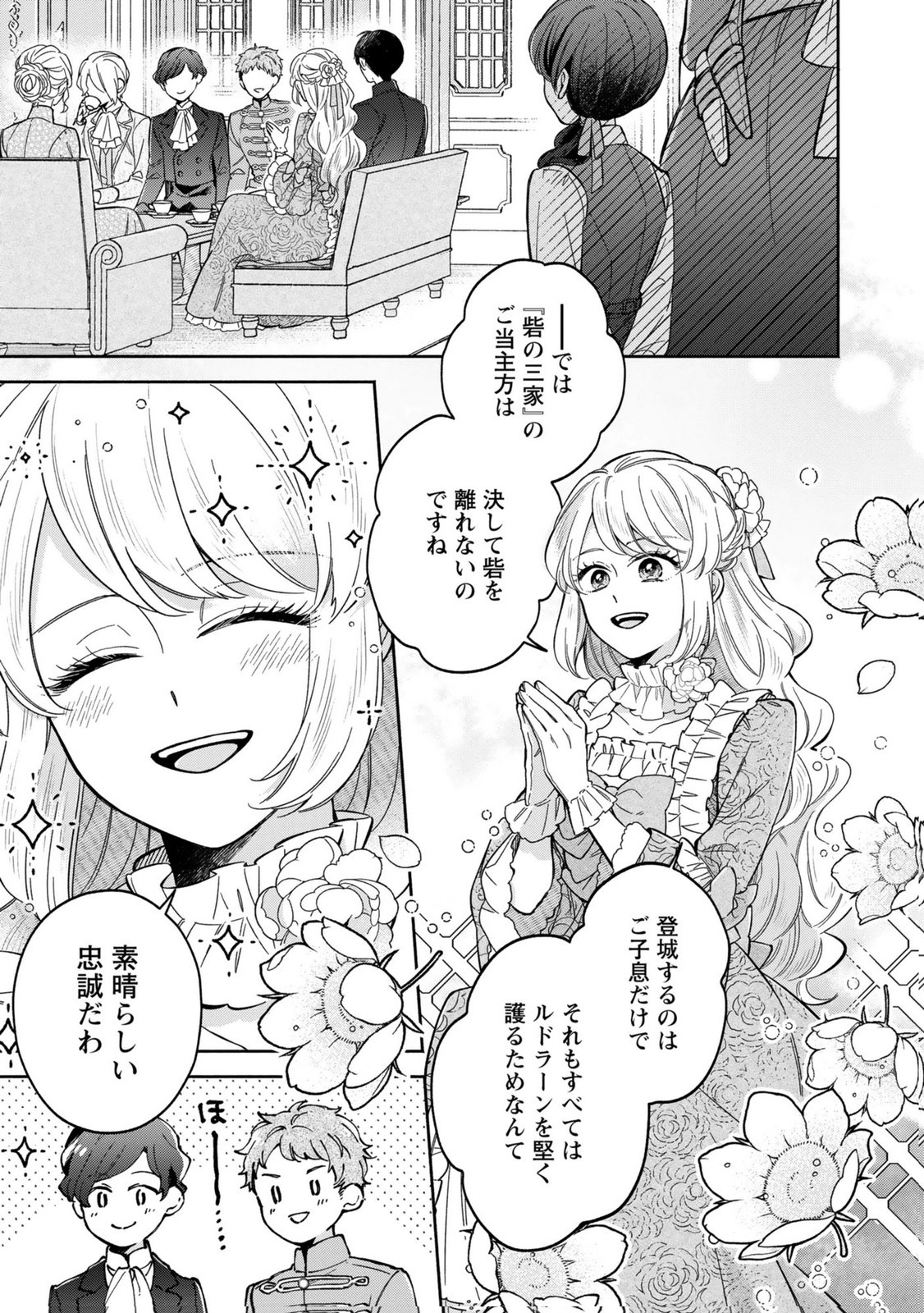 Konyaku Shita Risou no Ouji ga Norowareteimashita Chapter 6 13ページ