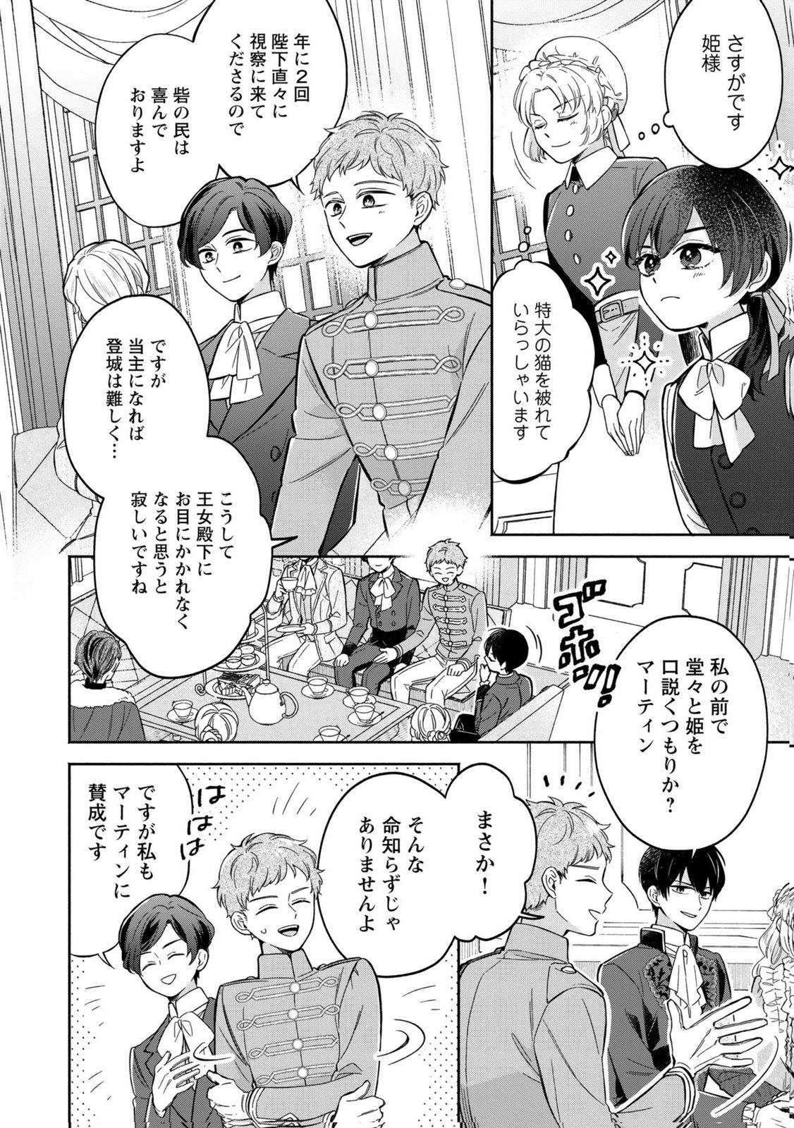 Konyaku Shita Risou no Ouji ga Norowareteimashita Chapter 6 14ページ