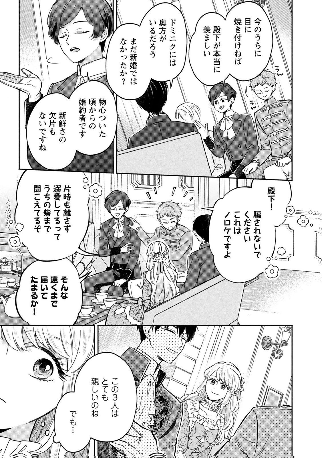 Konyaku Shita Risou no Ouji ga Norowareteimashita Chapter 6 15ページ