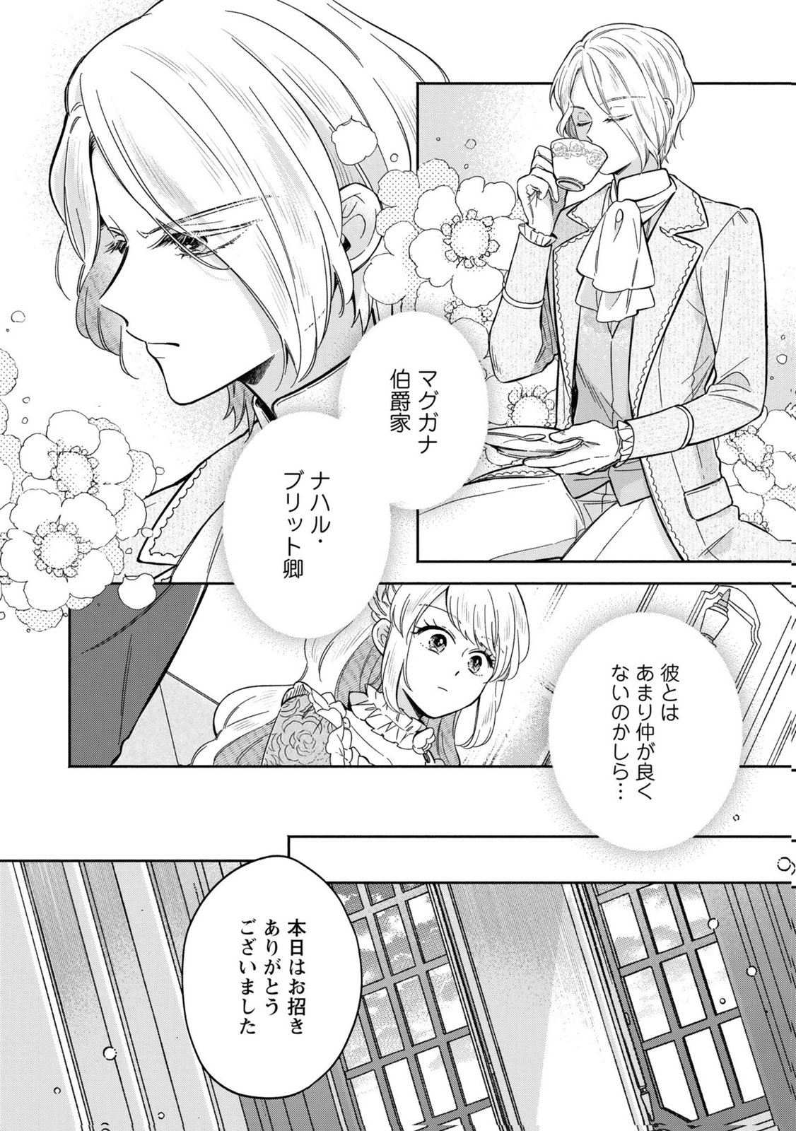 Konyaku Shita Risou no Ouji ga Norowareteimashita Chapter 6 16ページ