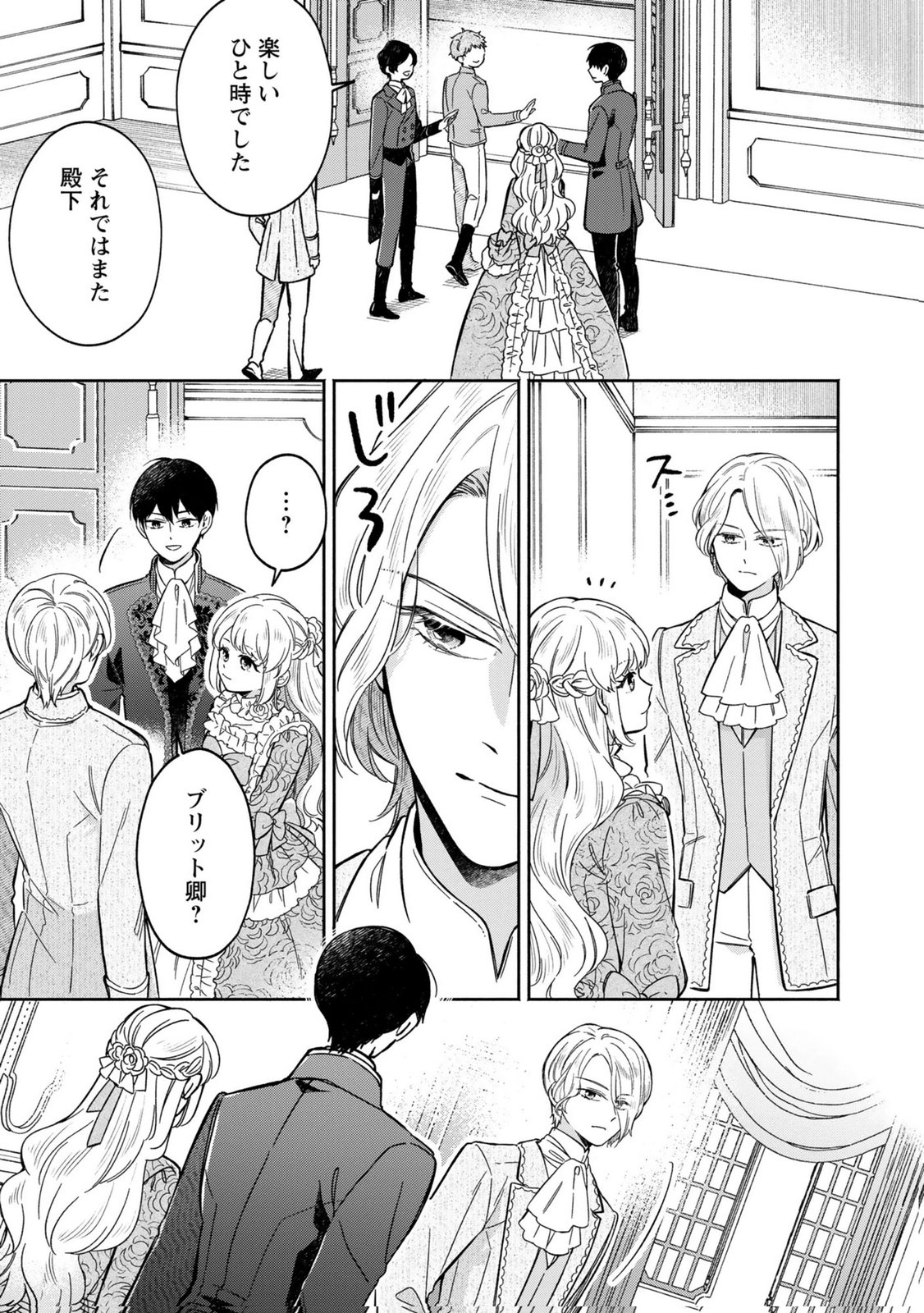 Konyaku Shita Risou no Ouji ga Norowareteimashita Chapter 6 17ページ