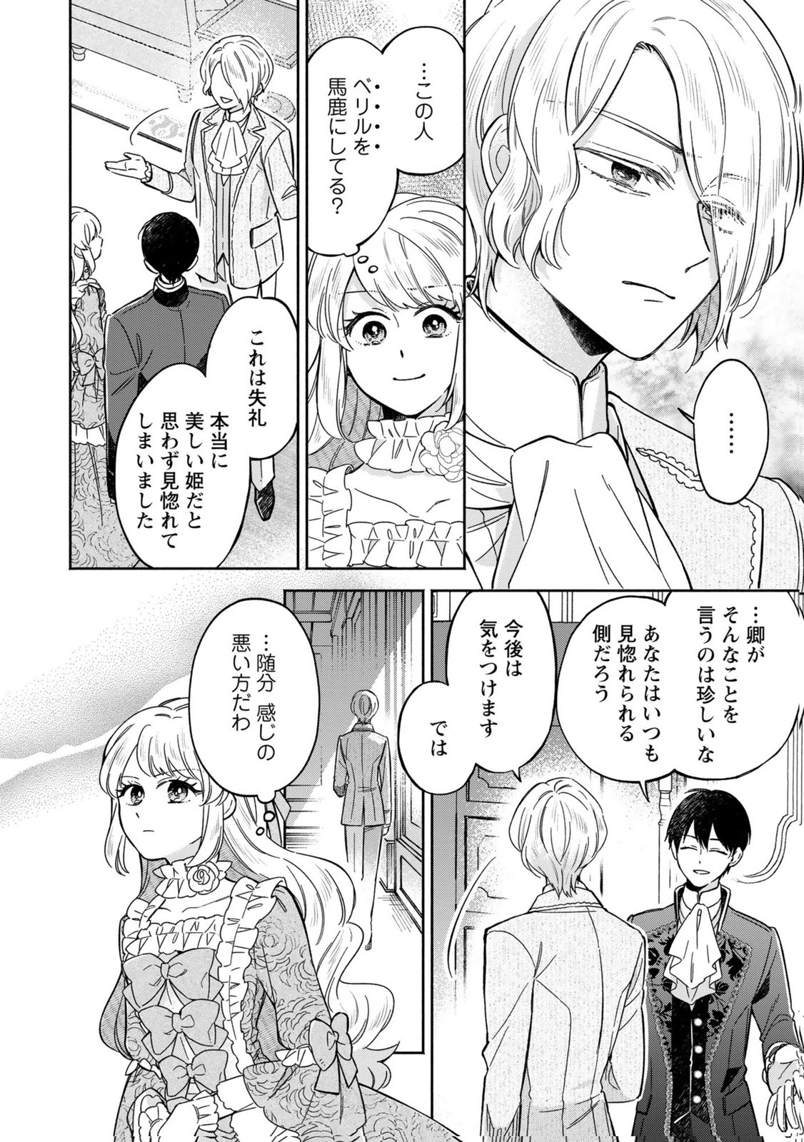 Konyaku Shita Risou no Ouji ga Norowareteimashita Chapter 6 18ページ