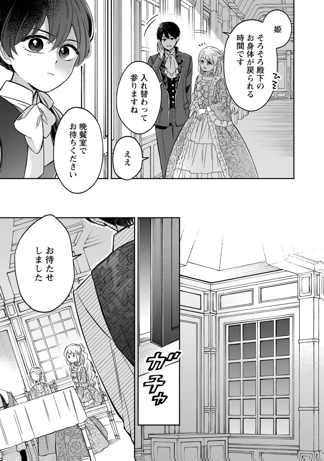 Konyaku Shita Risou no Ouji ga Norowareteimashita Chapter 6 19ページ