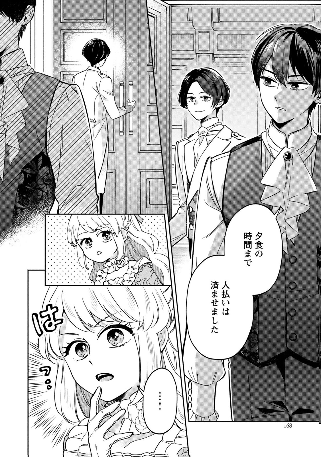 Konyaku Shita Risou no Ouji ga Norowareteimashita Chapter 6 20ページ