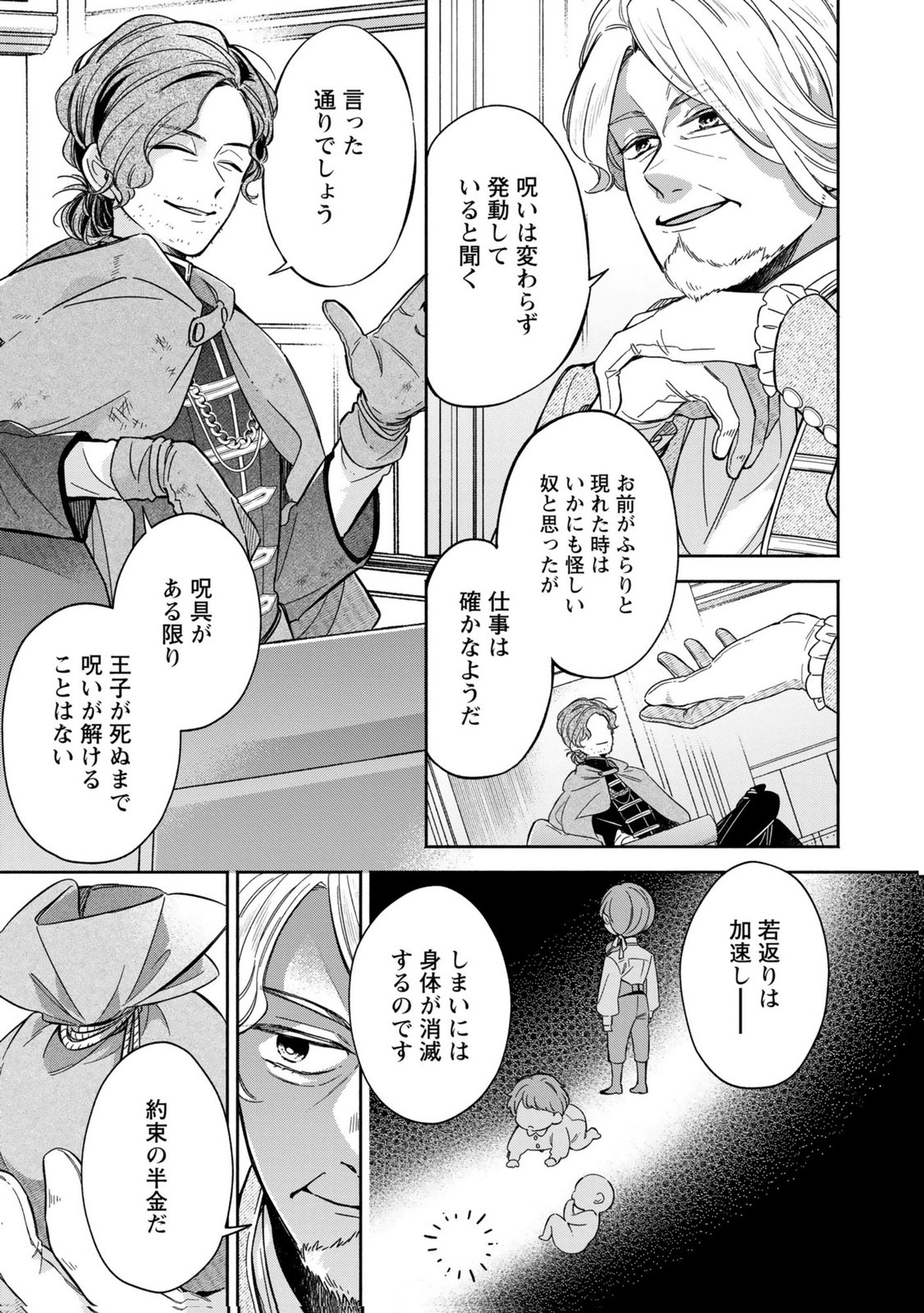 Konyaku Shita Risou no Ouji ga Norowareteimashita Chapter 6 3ページ