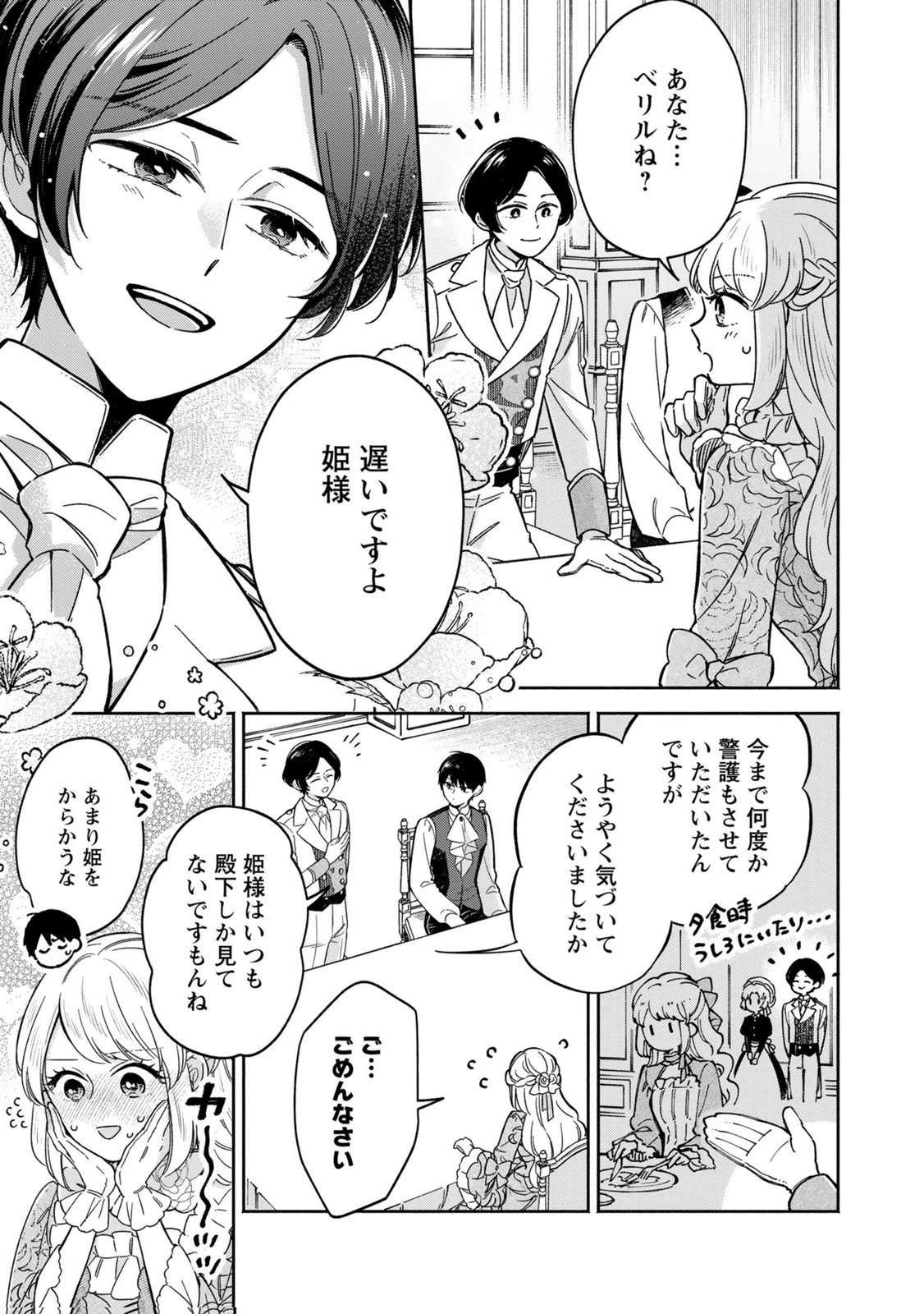 Konyaku Shita Risou no Ouji ga Norowareteimashita Chapter 6 21ページ