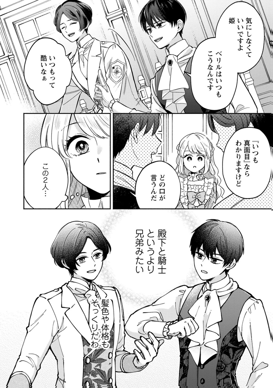 Konyaku Shita Risou no Ouji ga Norowareteimashita Chapter 6 22ページ