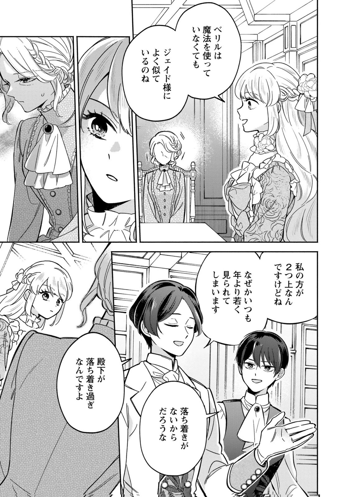 Konyaku Shita Risou no Ouji ga Norowareteimashita Chapter 6 23ページ