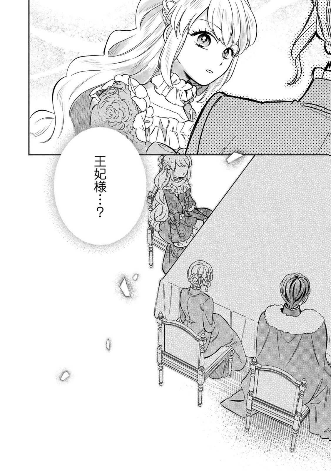 Konyaku Shita Risou no Ouji ga Norowareteimashita Chapter 6 24ページ
