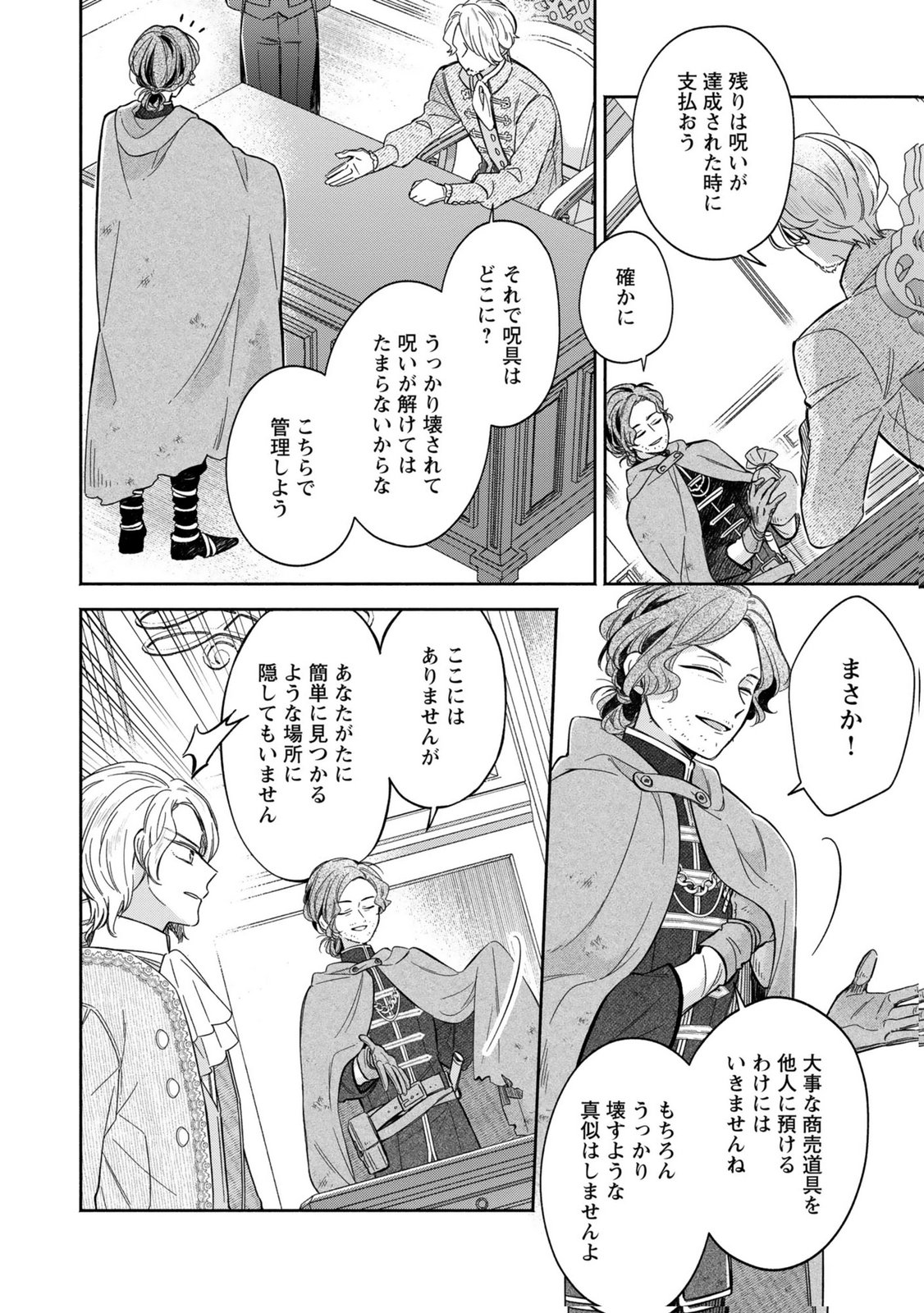 Konyaku Shita Risou no Ouji ga Norowareteimashita Chapter 6 4ページ
