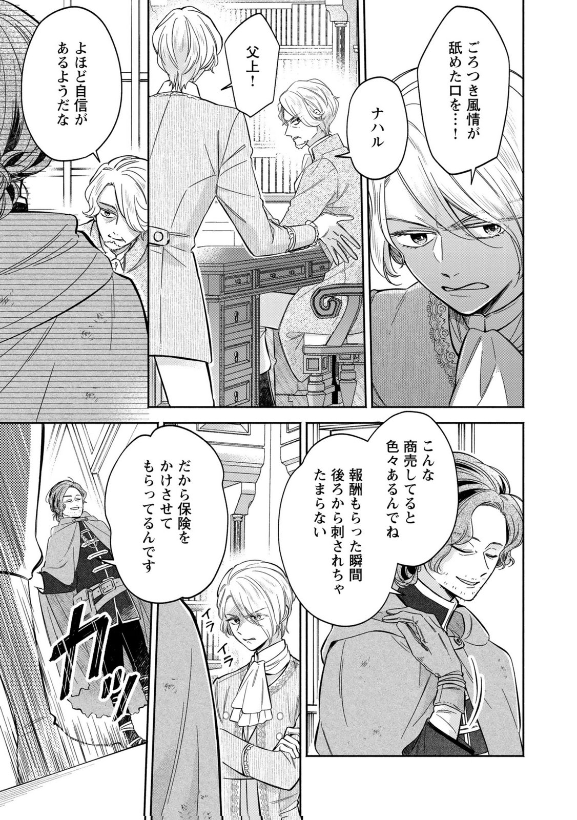 Konyaku Shita Risou no Ouji ga Norowareteimashita Chapter 6 5ページ