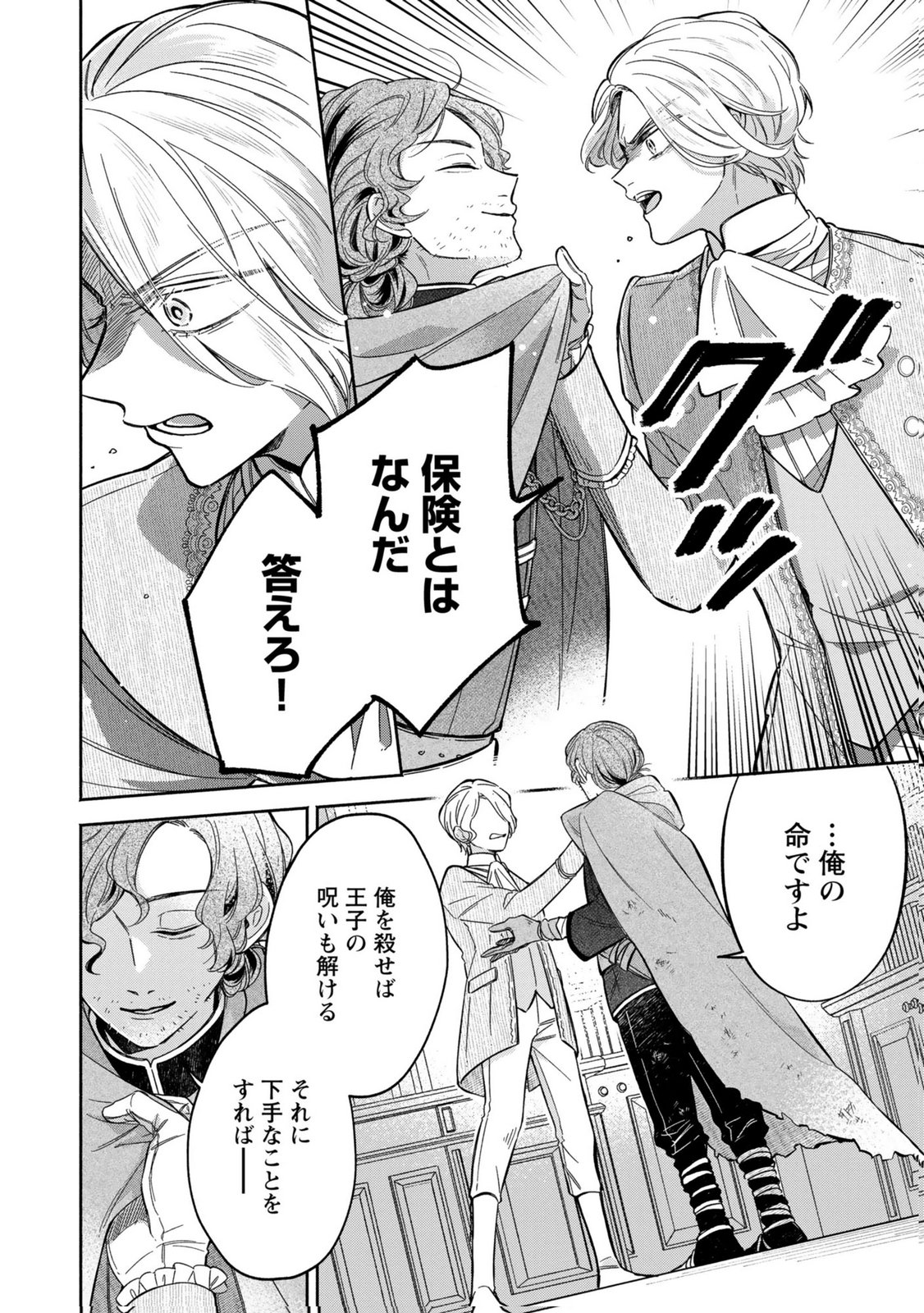 Konyaku Shita Risou no Ouji ga Norowareteimashita Chapter 6 6ページ