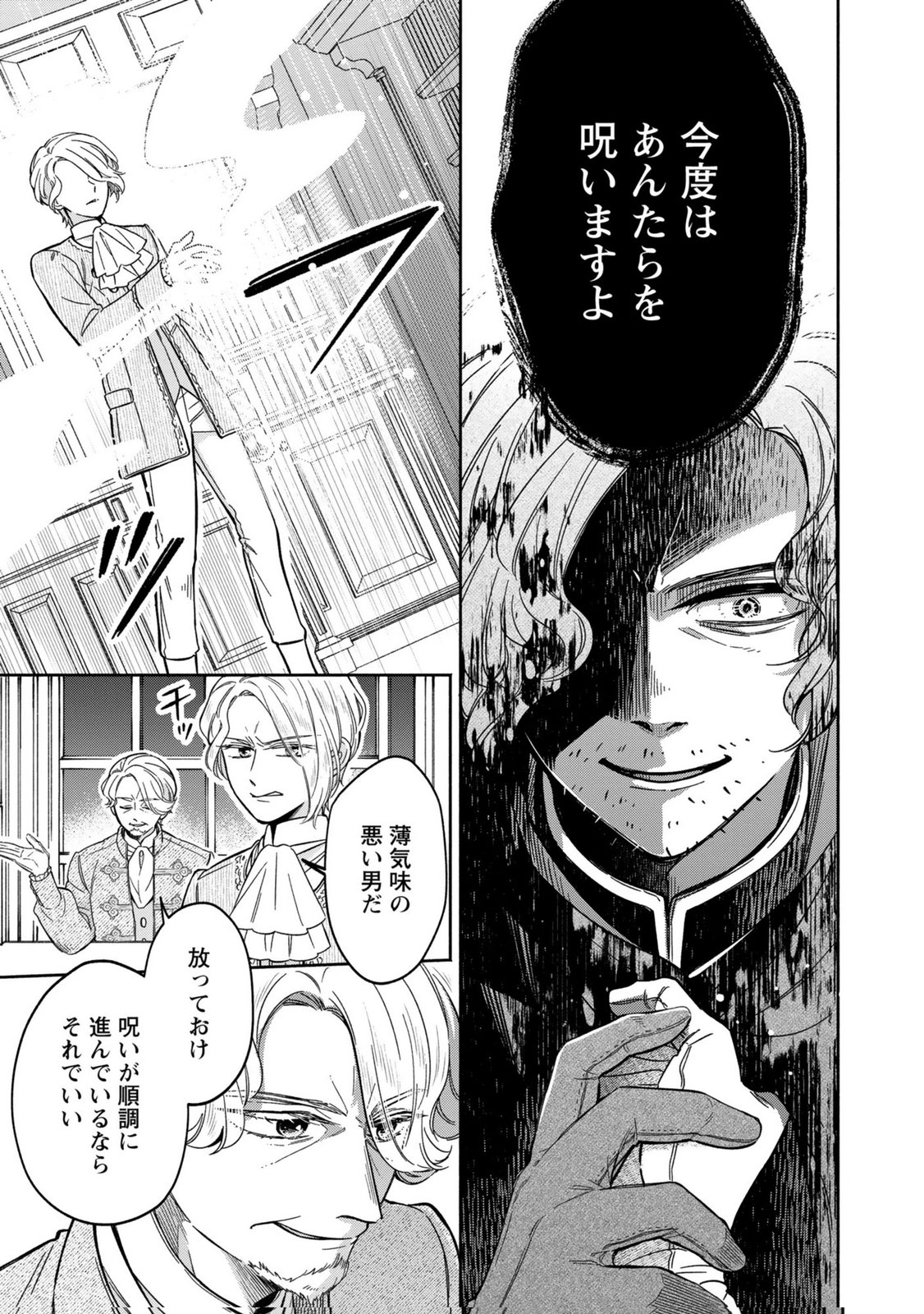 Konyaku Shita Risou no Ouji ga Norowareteimashita Chapter 6 7ページ