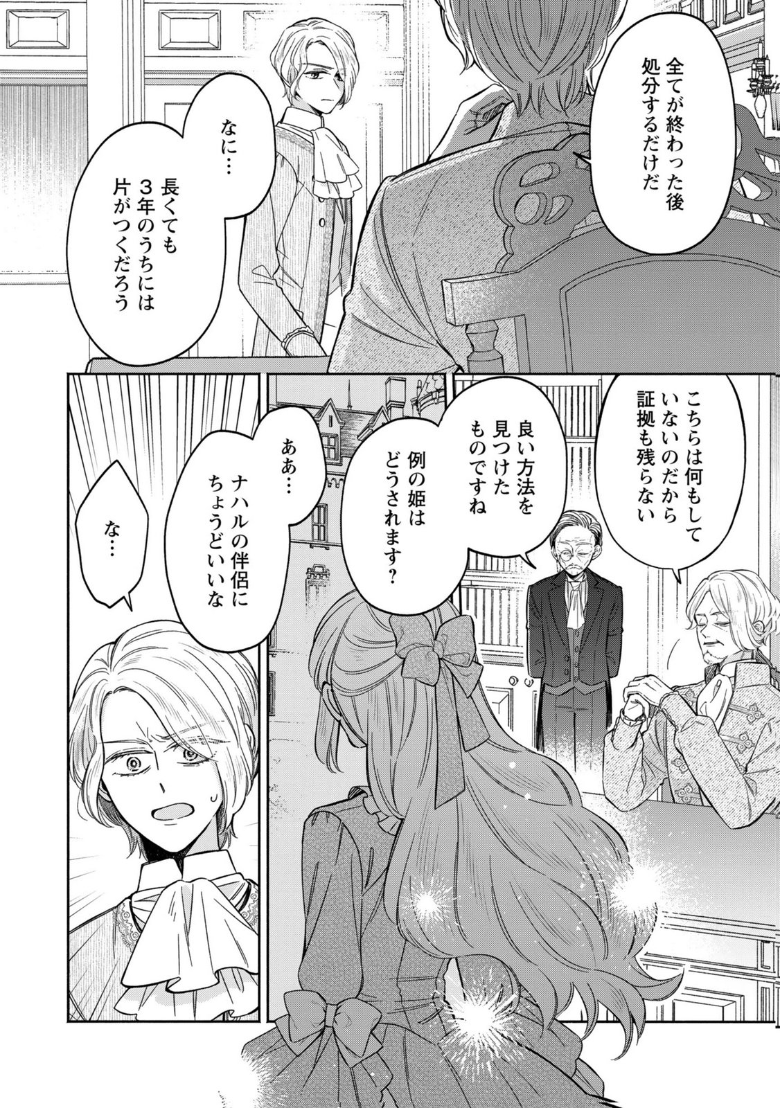 Konyaku Shita Risou no Ouji ga Norowareteimashita Chapter 6 8ページ