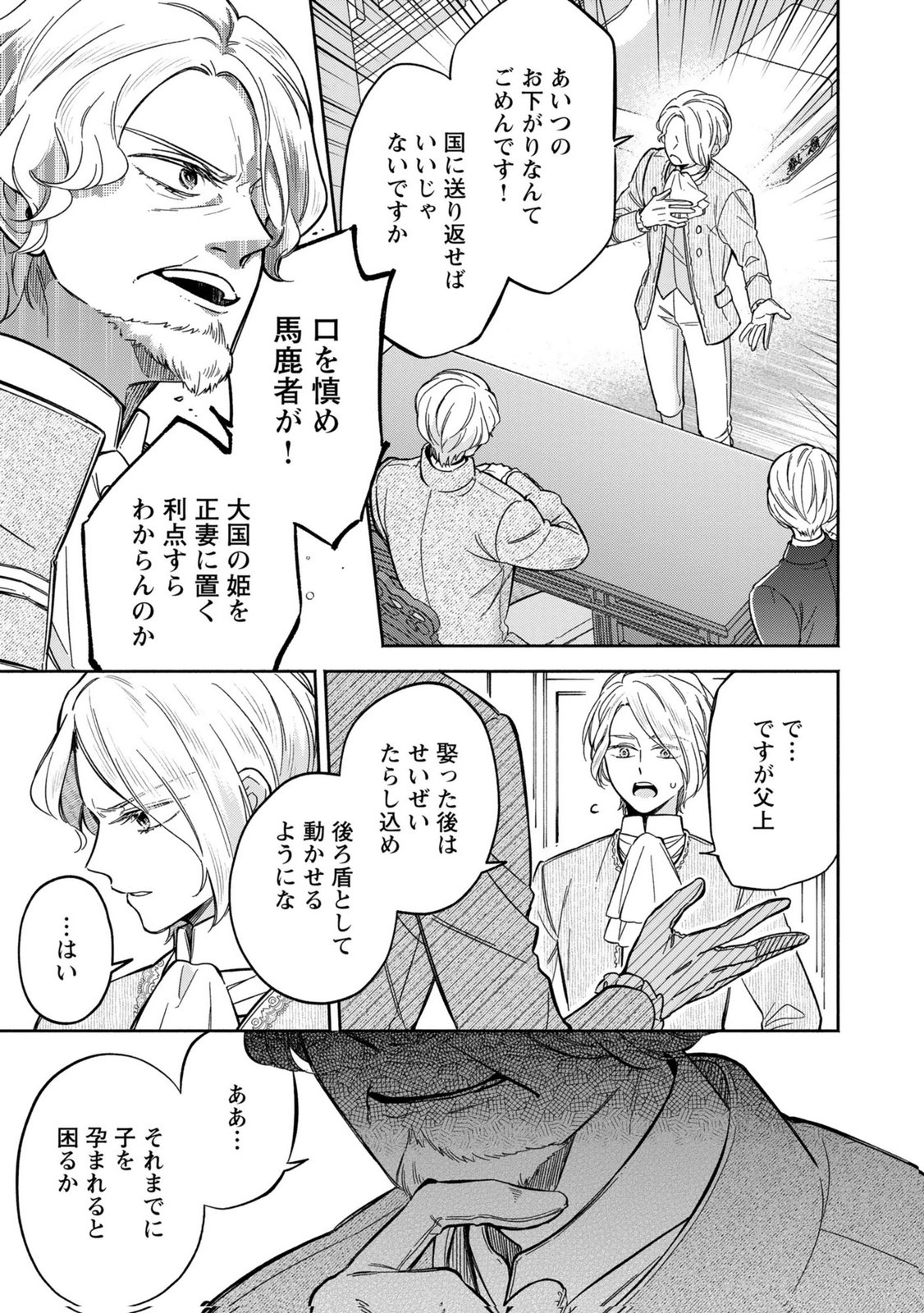 Konyaku Shita Risou no Ouji ga Norowareteimashita Chapter 6 9ページ