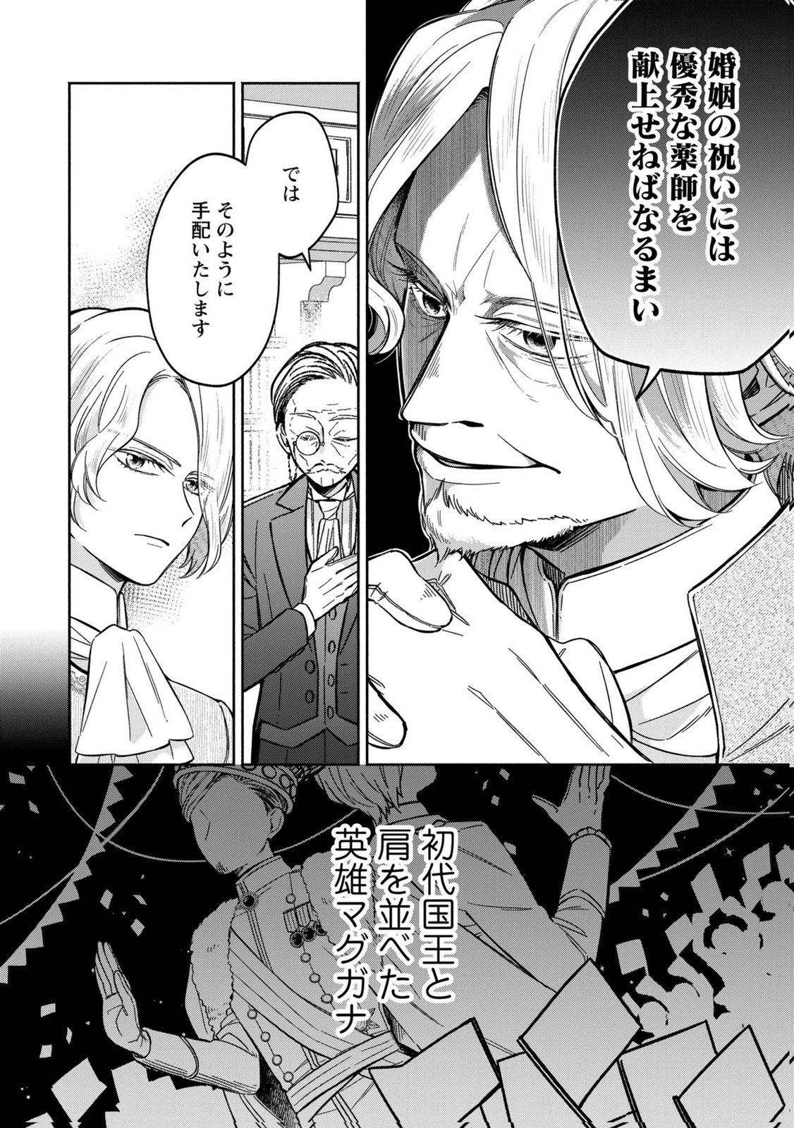 Konyaku Shita Risou no Ouji ga Norowareteimashita Chapter 6 10ページ