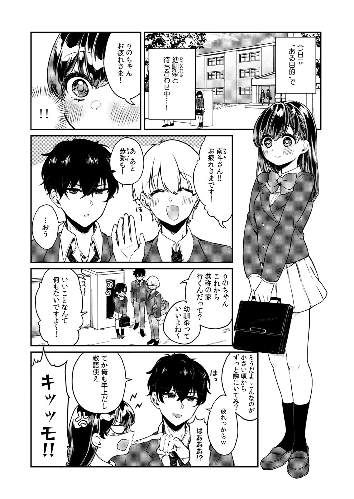 Otona no Lesson Hajimemasu ~Watashi wa, Osananajimi no Kisekae Ningyou~ Chapter 1 1ページ