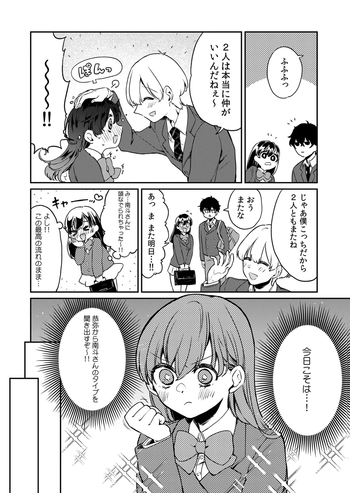 Otona no Lesson Hajimemasu ~Watashi wa, Osananajimi no Kisekae Ningyou~ Chapter 1 2ページ
