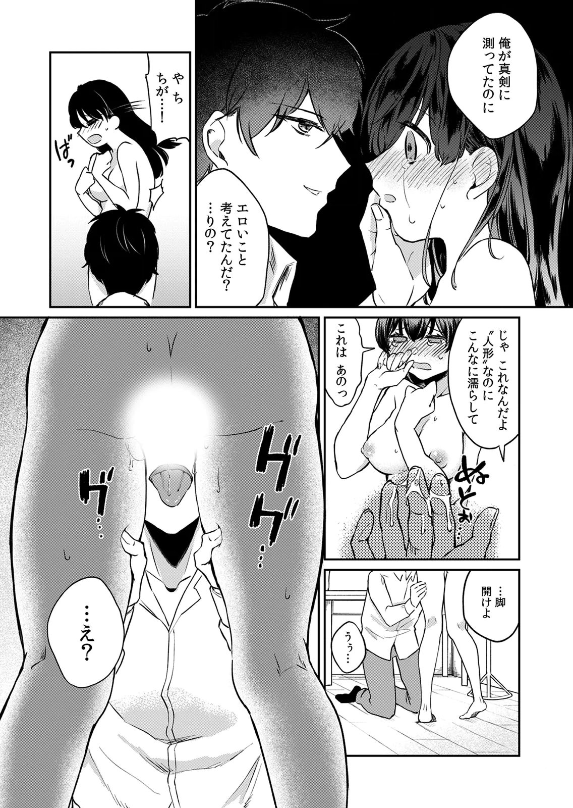 Otona no Lesson Hajimemasu ~Watashi wa, Osananajimi no Kisekae Ningyou~ Chapter 1 14ページ