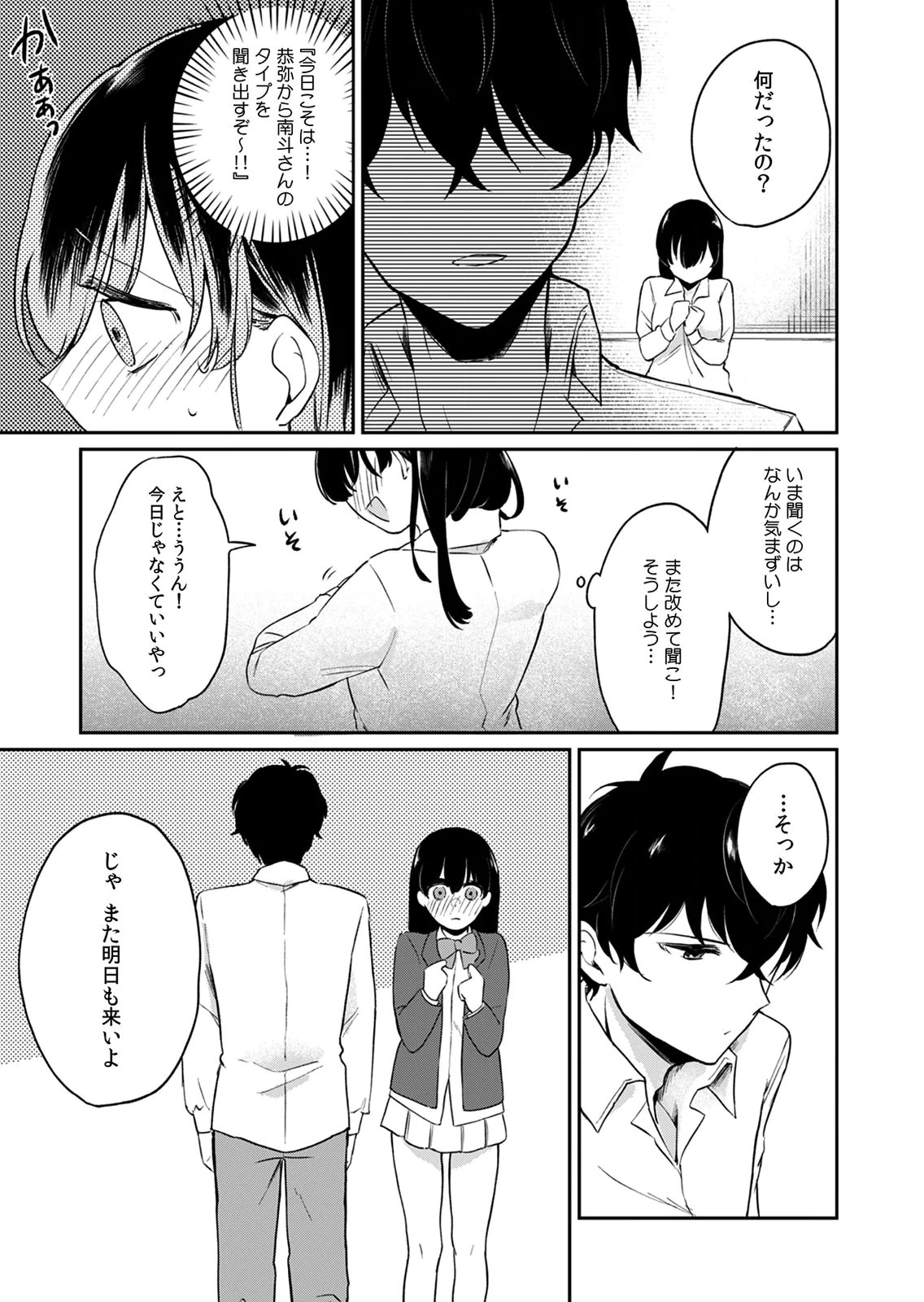 Otona no Lesson Hajimemasu ~Watashi wa, Osananajimi no Kisekae Ningyou~ Chapter 1 19ページ
