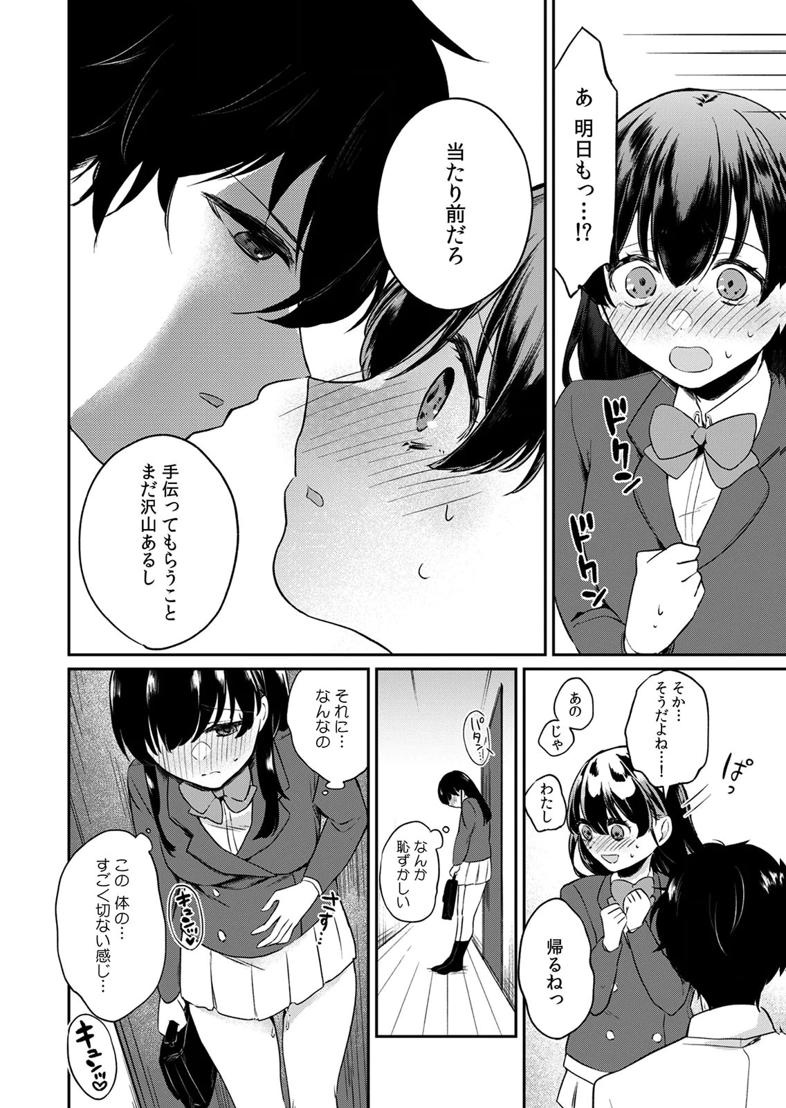 Otona no Lesson Hajimemasu ~Watashi wa, Osananajimi no Kisekae Ningyou~ Chapter 1 20ページ