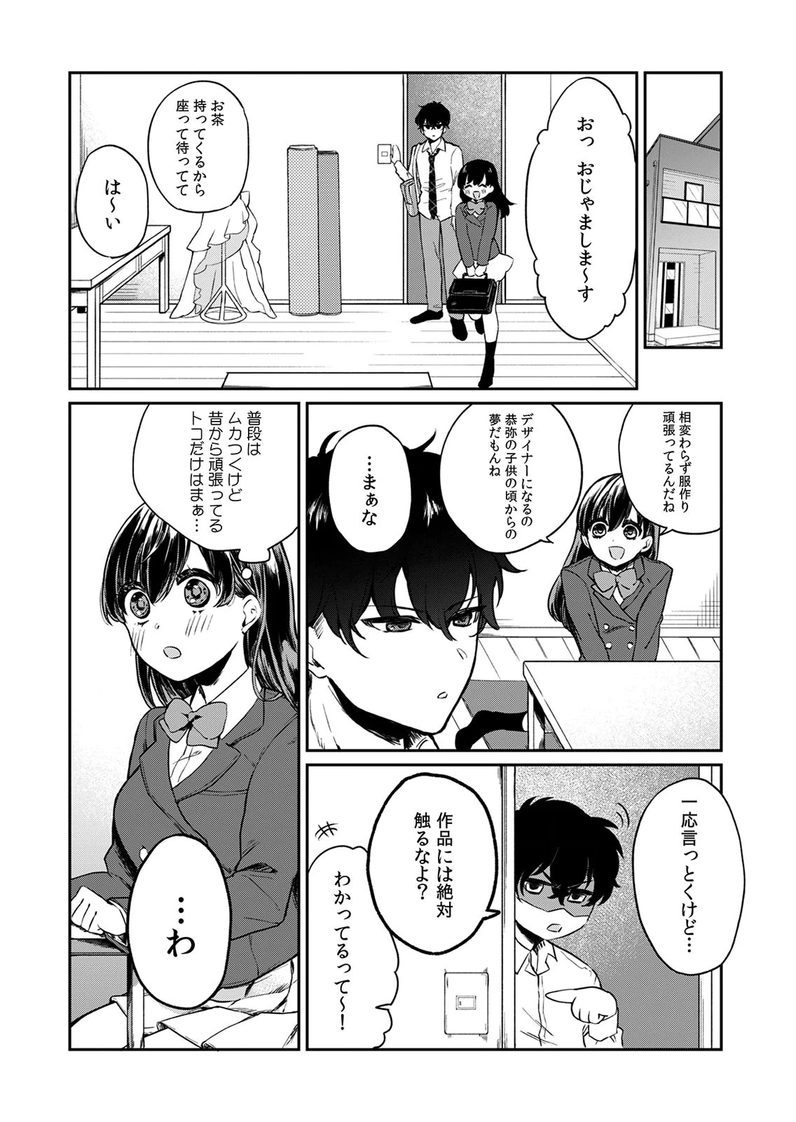 Otona no Lesson Hajimemasu ~Watashi wa, Osananajimi no Kisekae Ningyou~ Chapter 1 3ページ