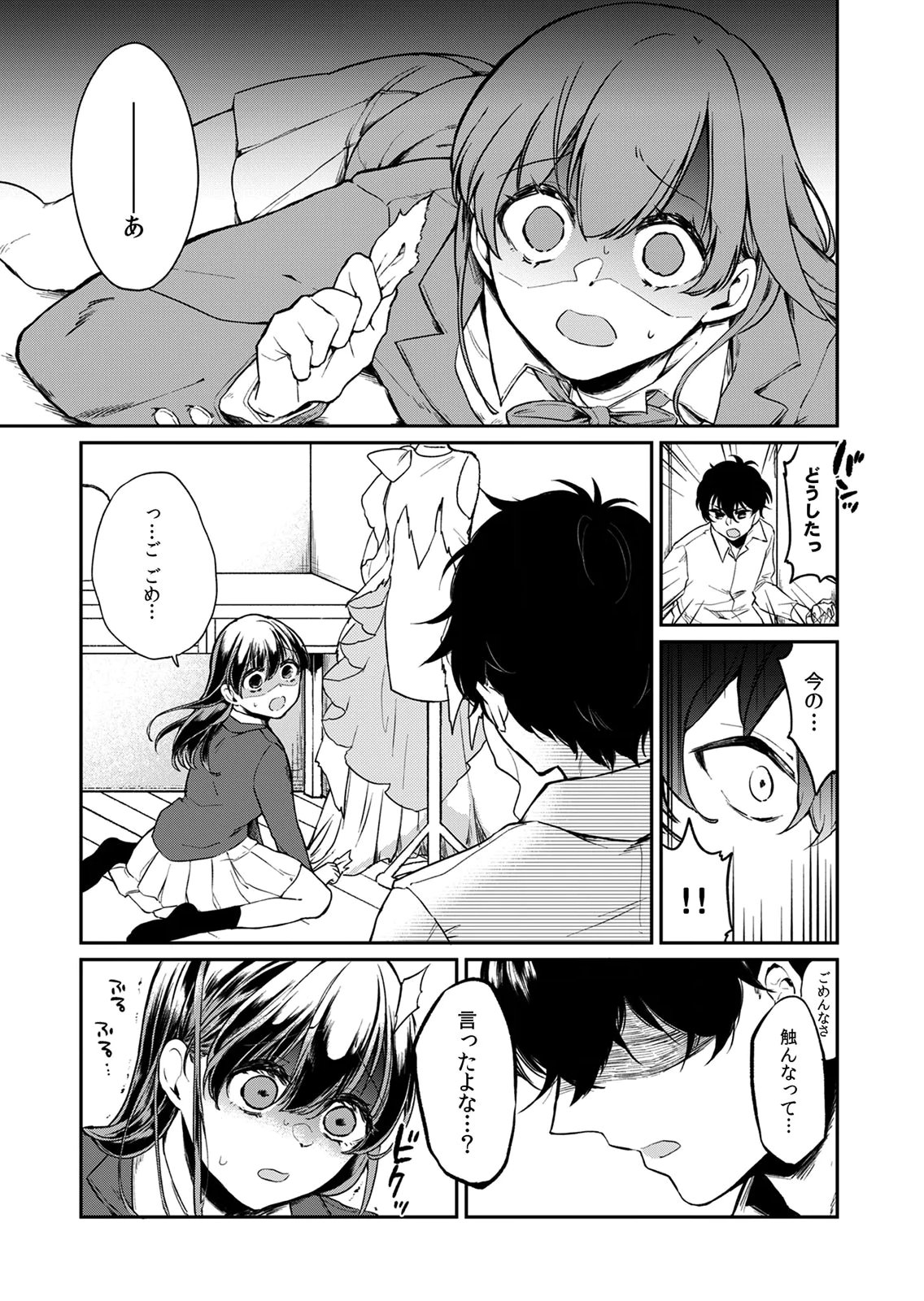 Otona no Lesson Hajimemasu ~Watashi wa, Osananajimi no Kisekae Ningyou~ Chapter 1 5ページ