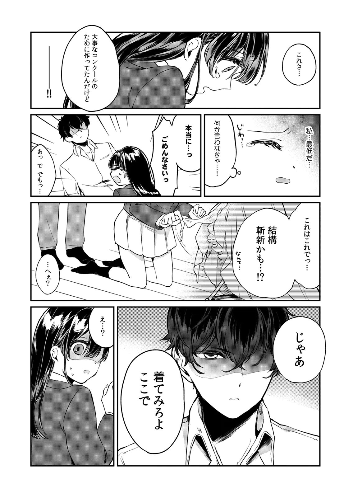 Otona no Lesson Hajimemasu ~Watashi wa, Osananajimi no Kisekae Ningyou~ Chapter 1 6ページ