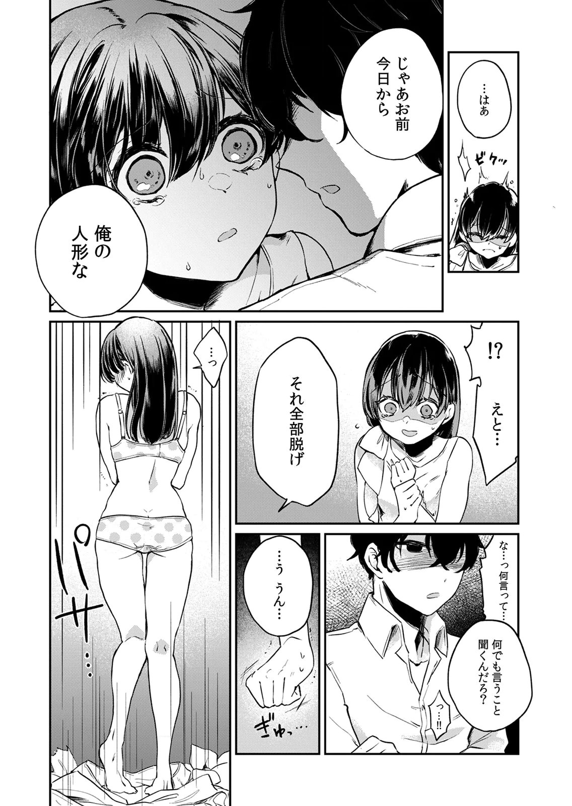 Otona no Lesson Hajimemasu ~Watashi wa, Osananajimi no Kisekae Ningyou~ Chapter 1 8ページ