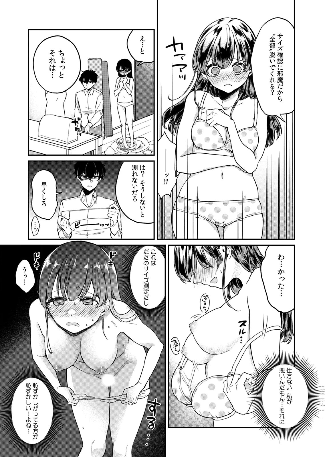 Otona no Lesson Hajimemasu ~Watashi wa, Osananajimi no Kisekae Ningyou~ Chapter 1 9ページ