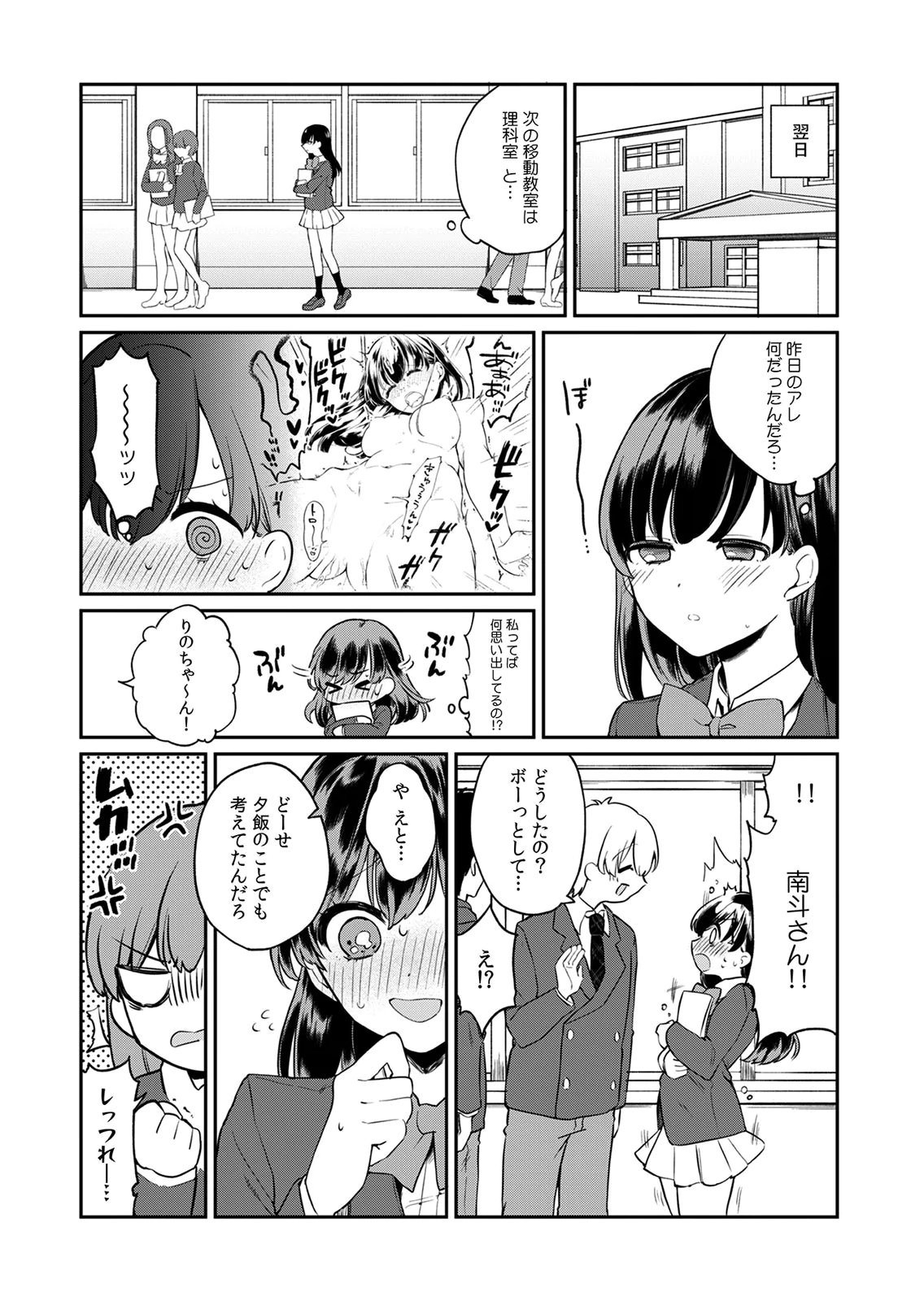 Otona no Lesson Hajimemasu ~Watashi wa, Osananajimi no Kisekae Ningyou~ Chapter 2 1ページ