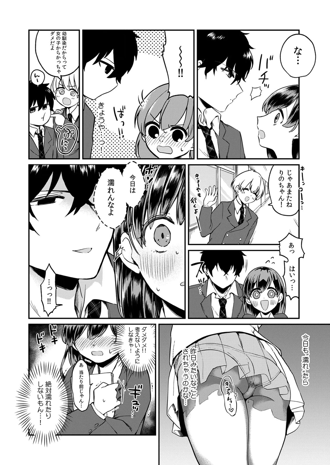 Otona no Lesson Hajimemasu ~Watashi wa, Osananajimi no Kisekae Ningyou~ Chapter 2 2ページ