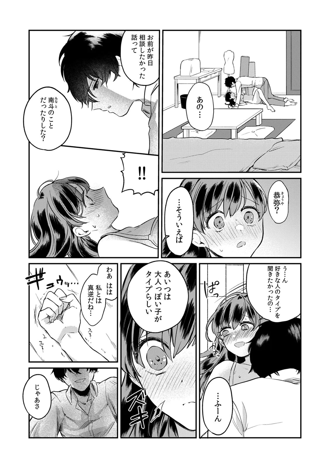 Otona no Lesson Hajimemasu ~Watashi wa, Osananajimi no Kisekae Ningyou~ Chapter 2 11ページ