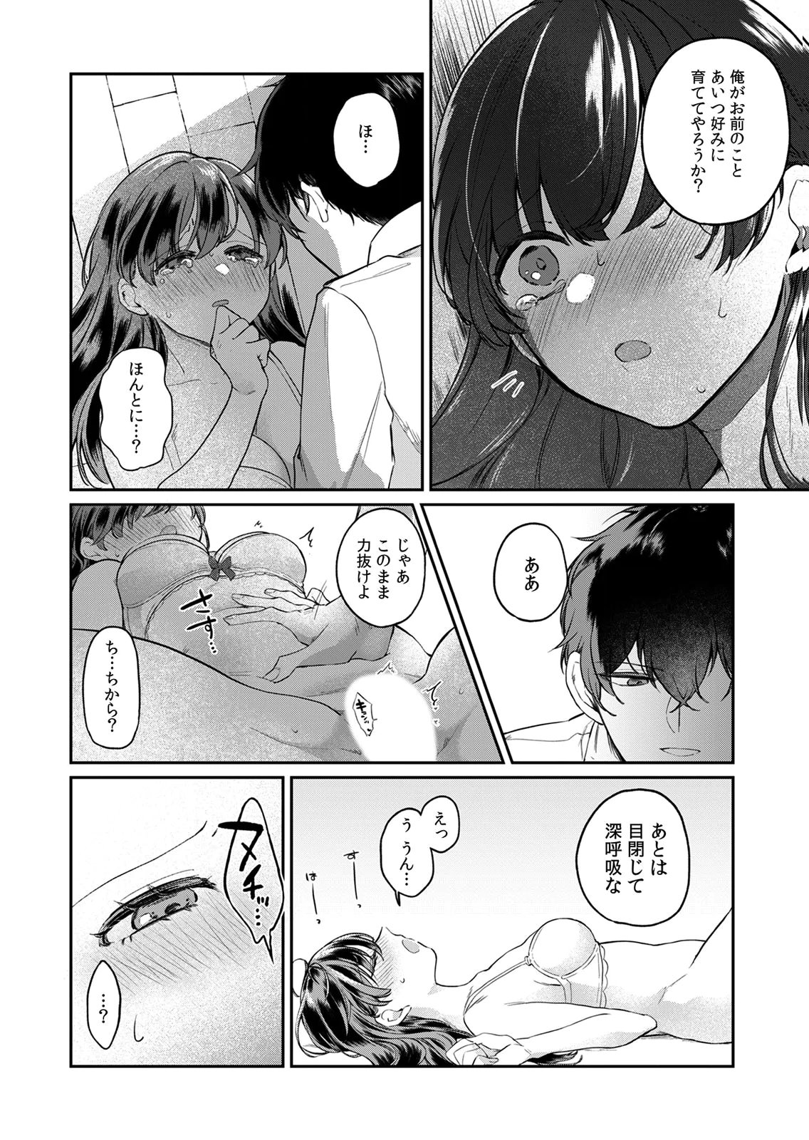 Otona no Lesson Hajimemasu ~Watashi wa, Osananajimi no Kisekae Ningyou~ Chapter 2 12ページ
