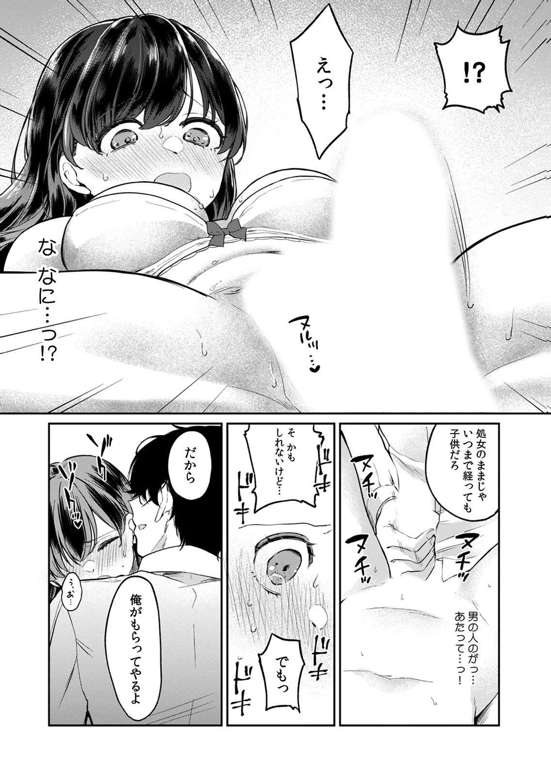 Otona no Lesson Hajimemasu ~Watashi wa, Osananajimi no Kisekae Ningyou~ Chapter 2 13ページ