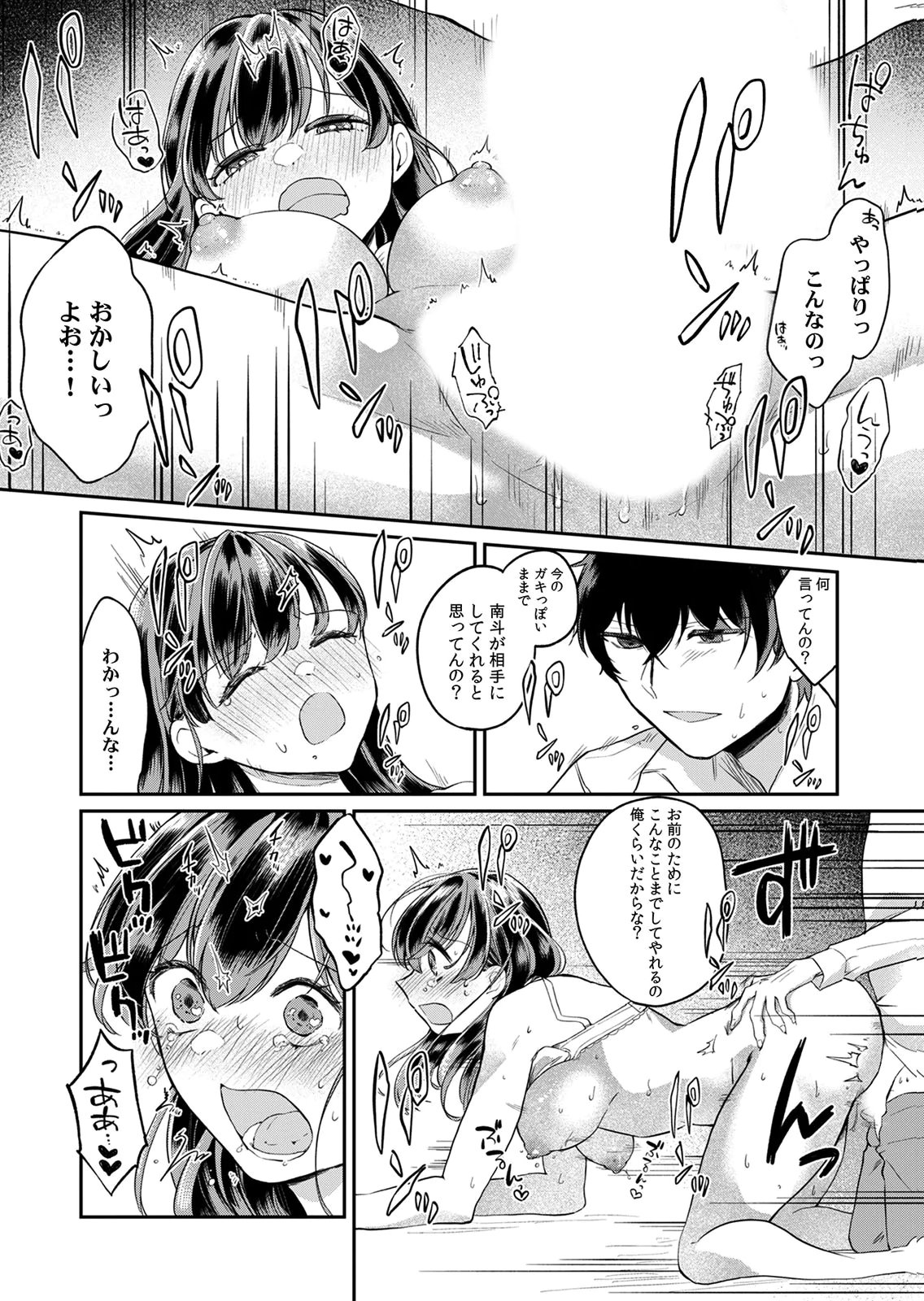 Otona no Lesson Hajimemasu ~Watashi wa, Osananajimi no Kisekae Ningyou~ Chapter 2 18ページ