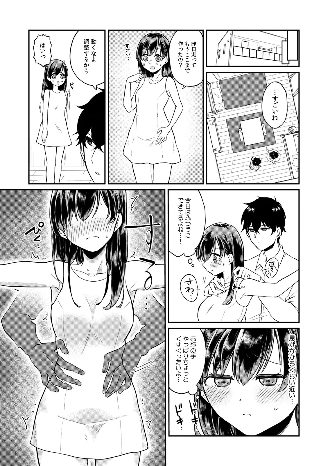 Otona no Lesson Hajimemasu ~Watashi wa, Osananajimi no Kisekae Ningyou~ Chapter 2 3ページ