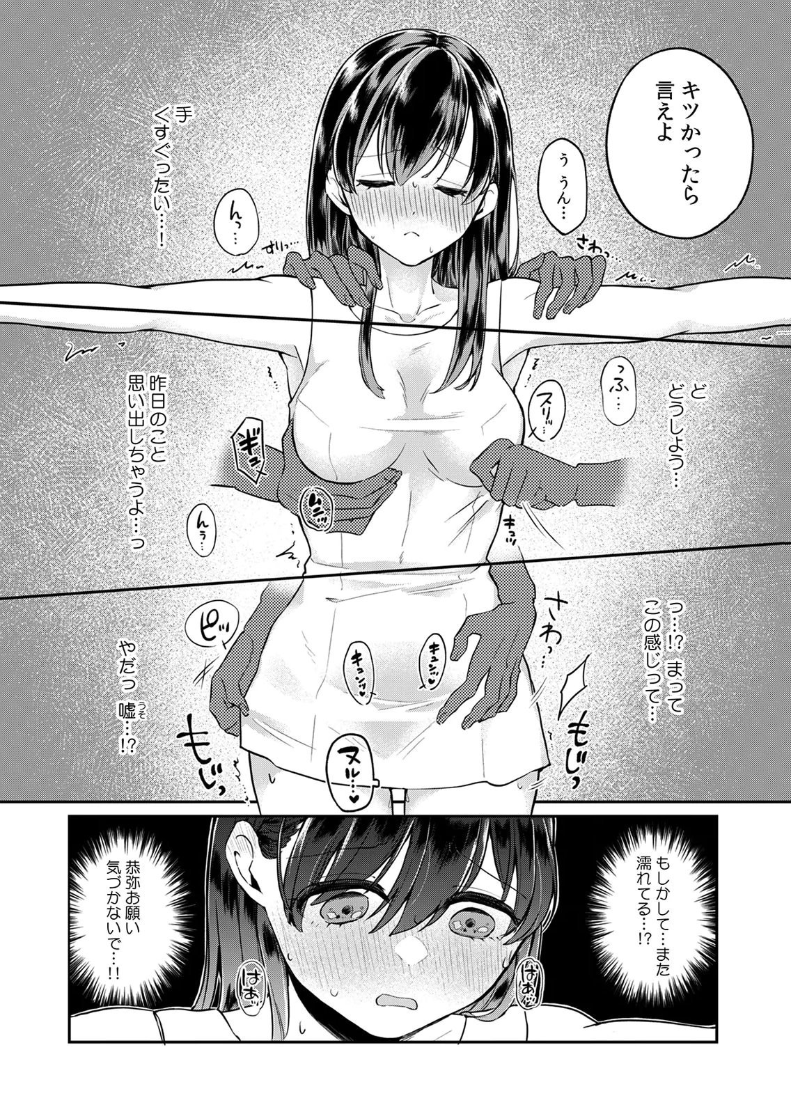 Otona no Lesson Hajimemasu ~Watashi wa, Osananajimi no Kisekae Ningyou~ Chapter 2 4ページ