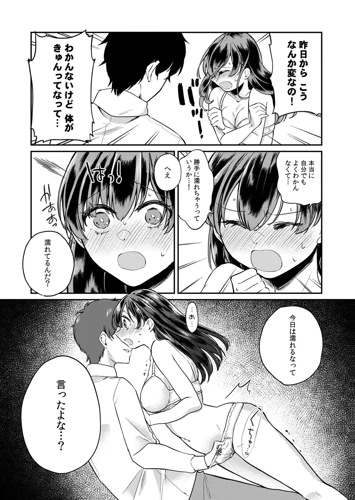 Otona no Lesson Hajimemasu ~Watashi wa, Osananajimi no Kisekae Ningyou~ Chapter 2 6ページ