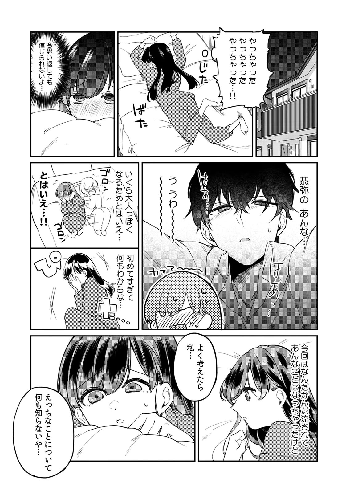 Otona no Lesson Hajimemasu ~Watashi wa, Osananajimi no Kisekae Ningyou~ Chapter 3 1ページ