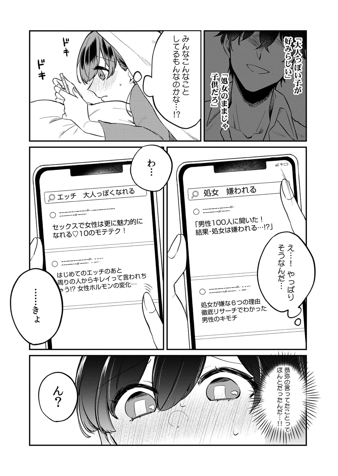 Otona no Lesson Hajimemasu ~Watashi wa, Osananajimi no Kisekae Ningyou~ Chapter 3 2ページ