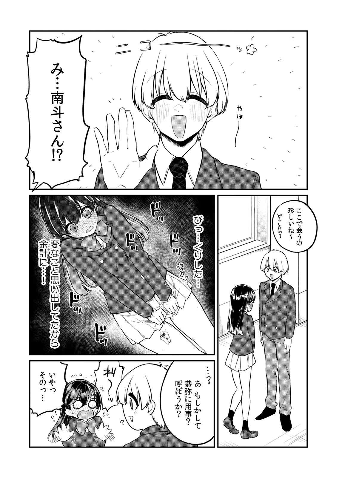Otona no Lesson Hajimemasu ~Watashi wa, Osananajimi no Kisekae Ningyou~ Chapter 3 11ページ