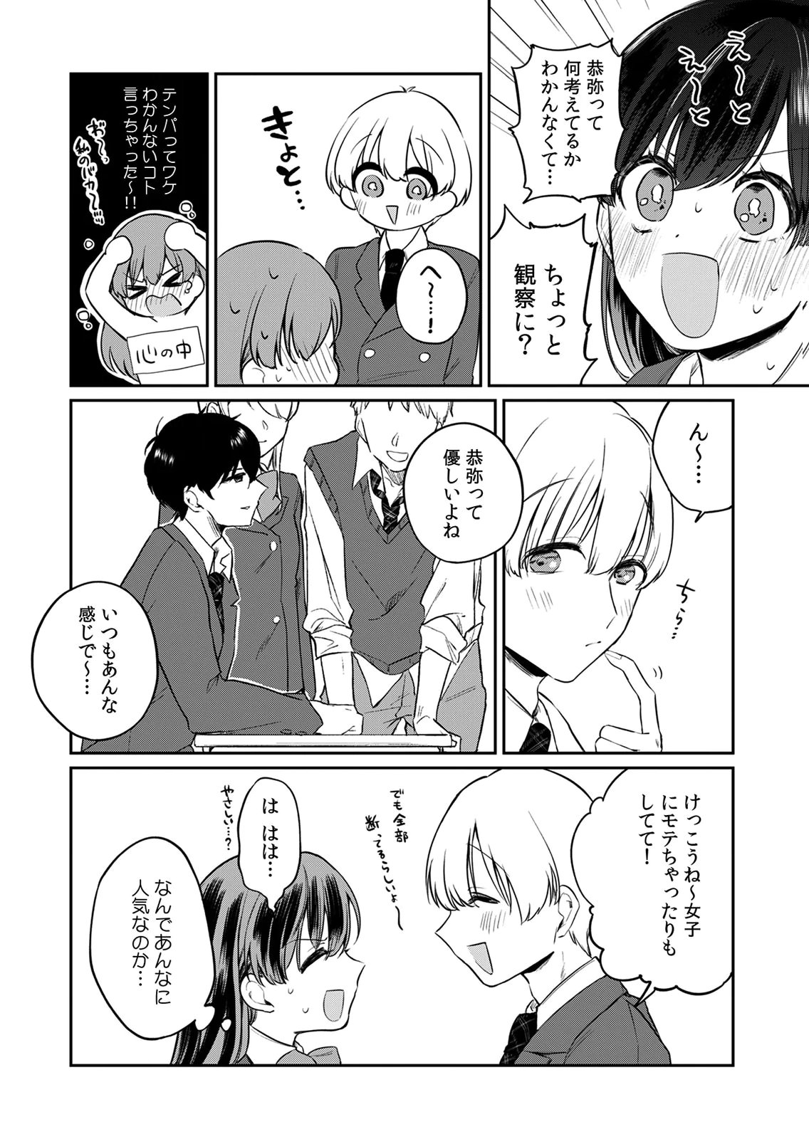 Otona no Lesson Hajimemasu ~Watashi wa, Osananajimi no Kisekae Ningyou~ Chapter 3 12ページ