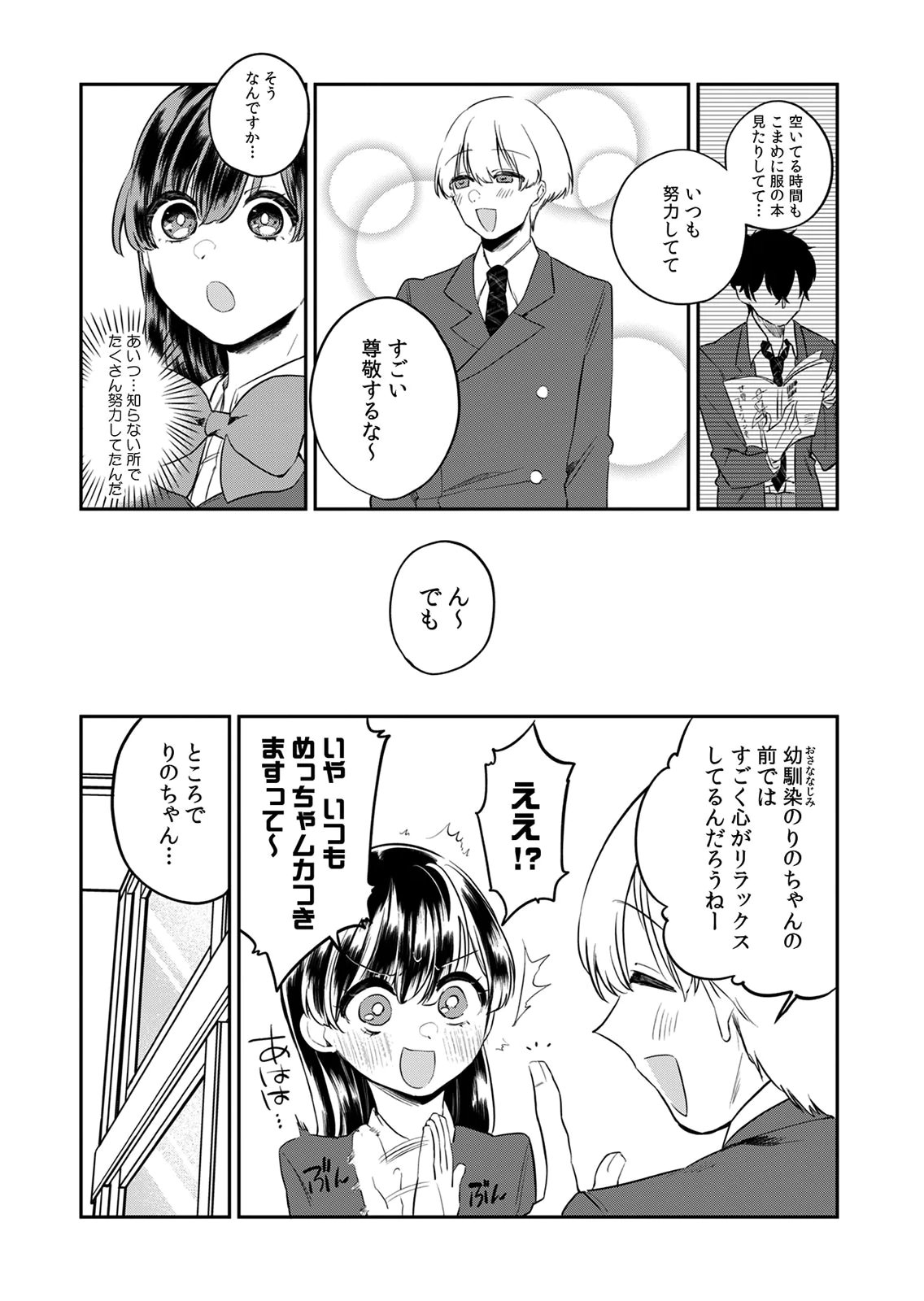 Otona no Lesson Hajimemasu ~Watashi wa, Osananajimi no Kisekae Ningyou~ Chapter 3 13ページ