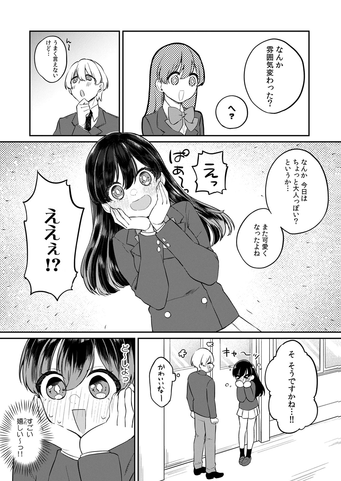 Otona no Lesson Hajimemasu ~Watashi wa, Osananajimi no Kisekae Ningyou~ Chapter 3 14ページ