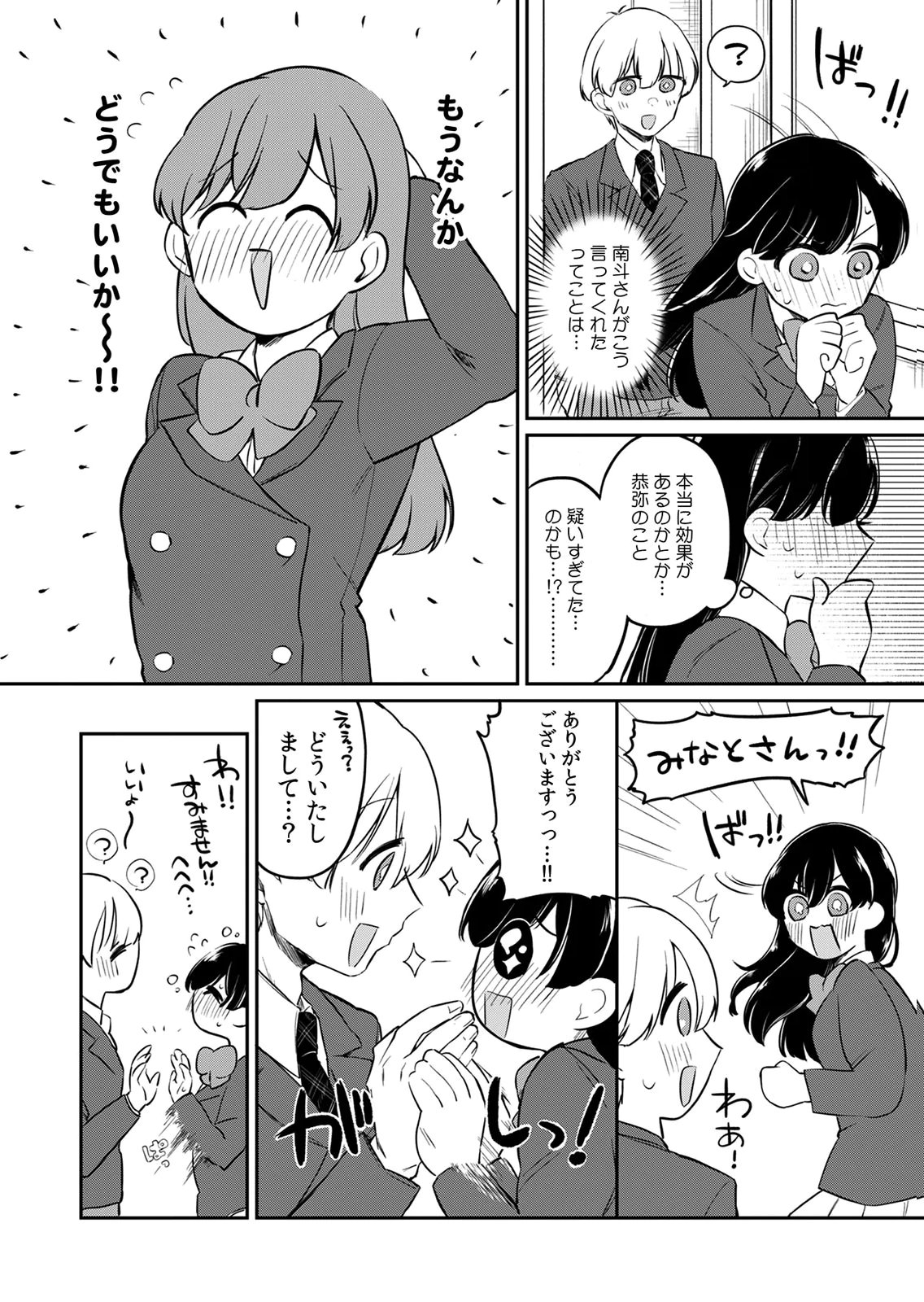 Otona no Lesson Hajimemasu ~Watashi wa, Osananajimi no Kisekae Ningyou~ Chapter 3 15ページ