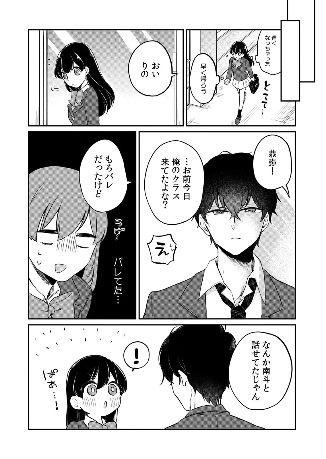 Otona no Lesson Hajimemasu ~Watashi wa, Osananajimi no Kisekae Ningyou~ Chapter 3 16ページ